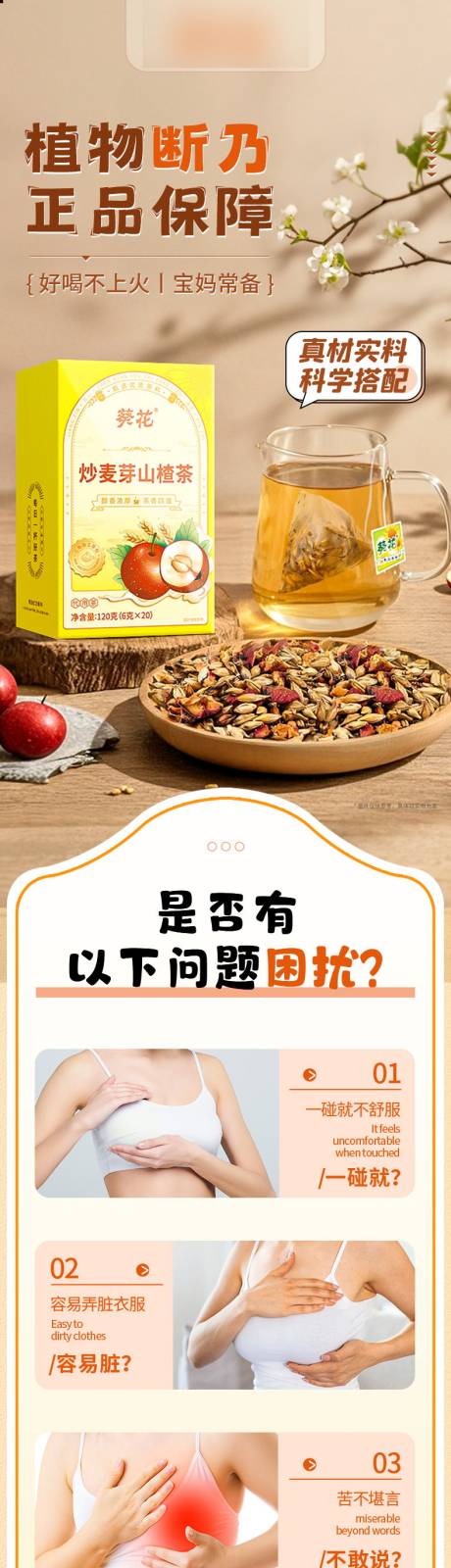 源文件下载【医药保健品炒麦芽山楂滋补详情页】编号：83590028785672879