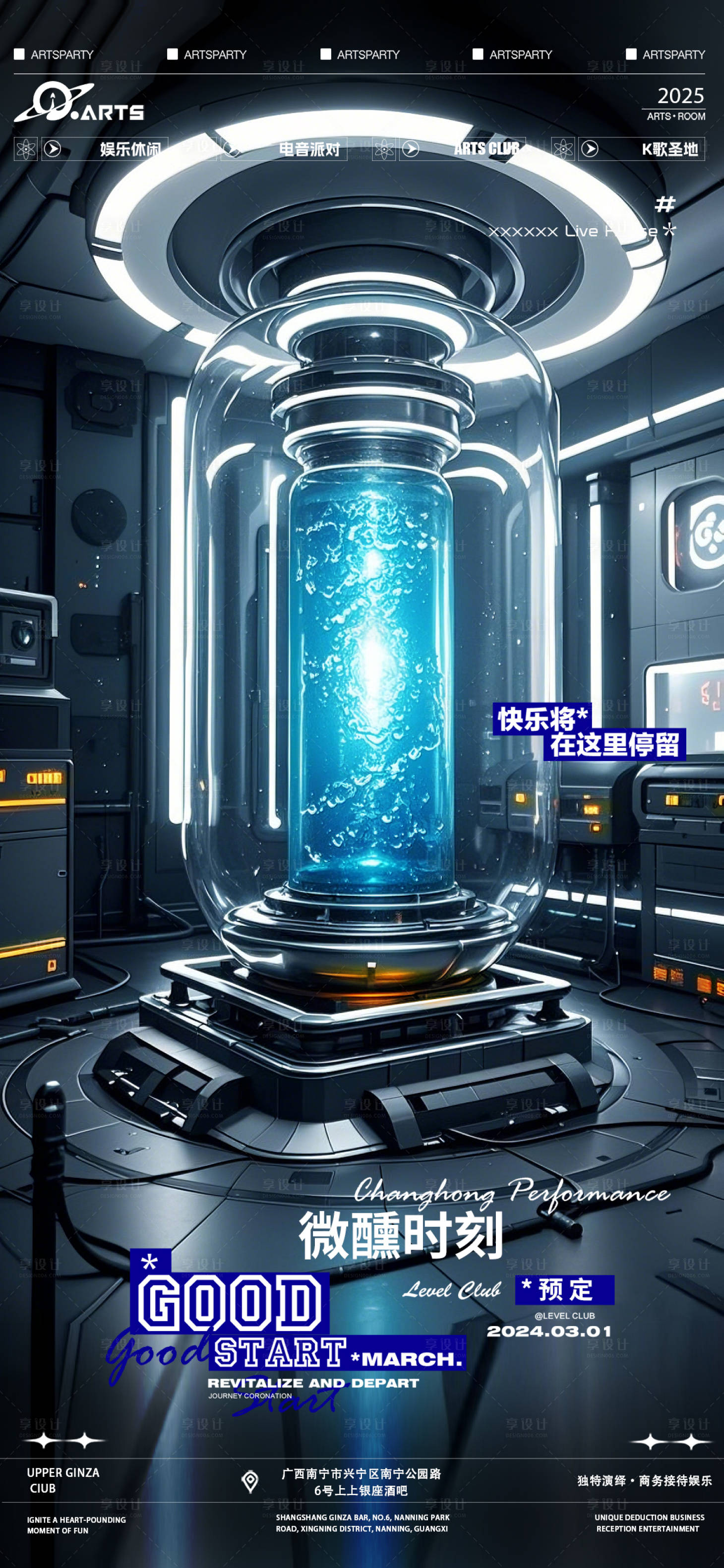 源文件下載【享設(shè)計(jì)】搜索編號(hào)：37450029006277182【酒吧狂歡之夜海報(bào)】