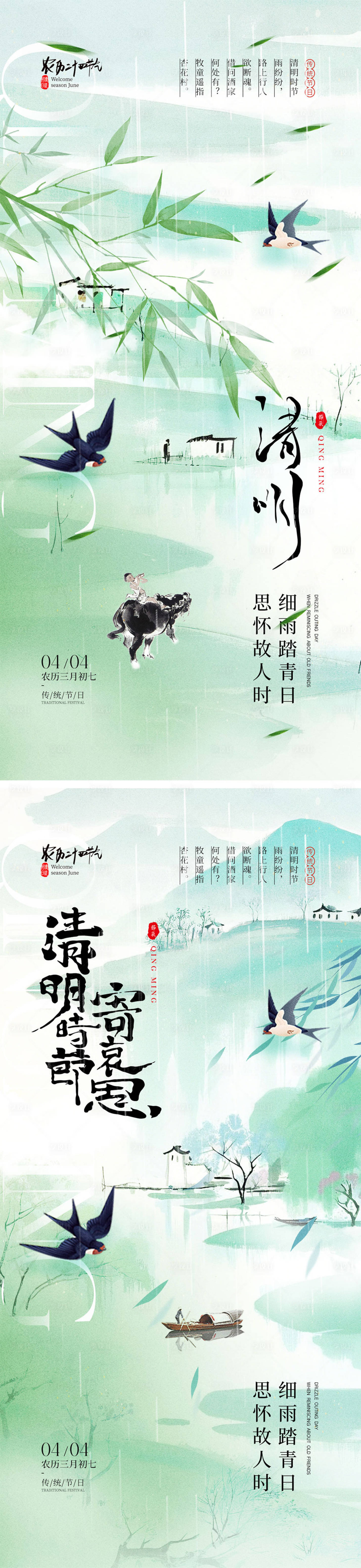 源文件下載【享設(shè)計(jì)】搜索編號：84730029061273753【清明時(shí)節(jié)海報(bào)】