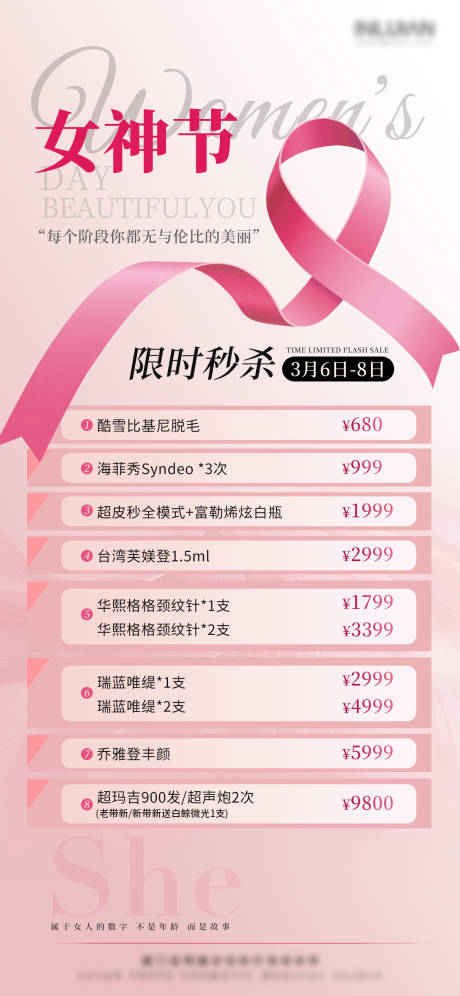 源文件下載【女神節(jié)醫(yī)美美業(yè)活動海報】編號：10290029027328595
