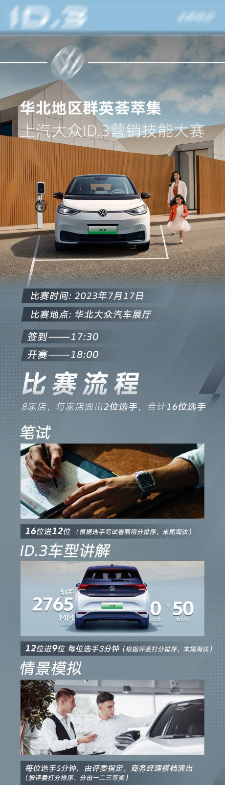 源文件下载【汽车销售比赛长图】编号：16260028928211940