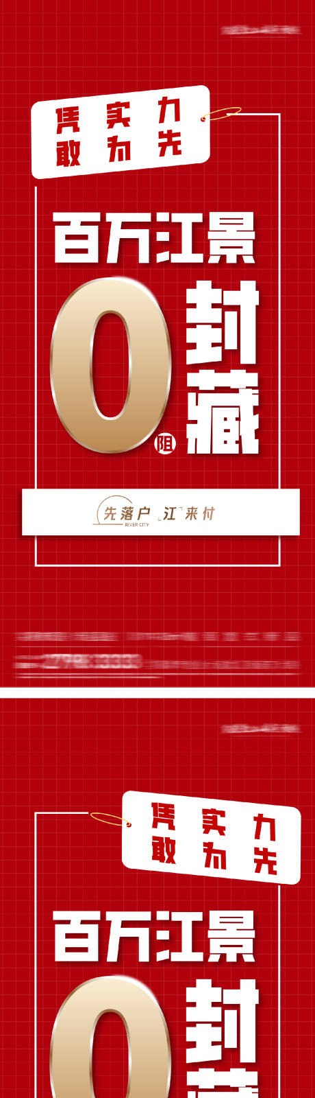 源文件下载【地产0首付海报】编号：57100028925475947