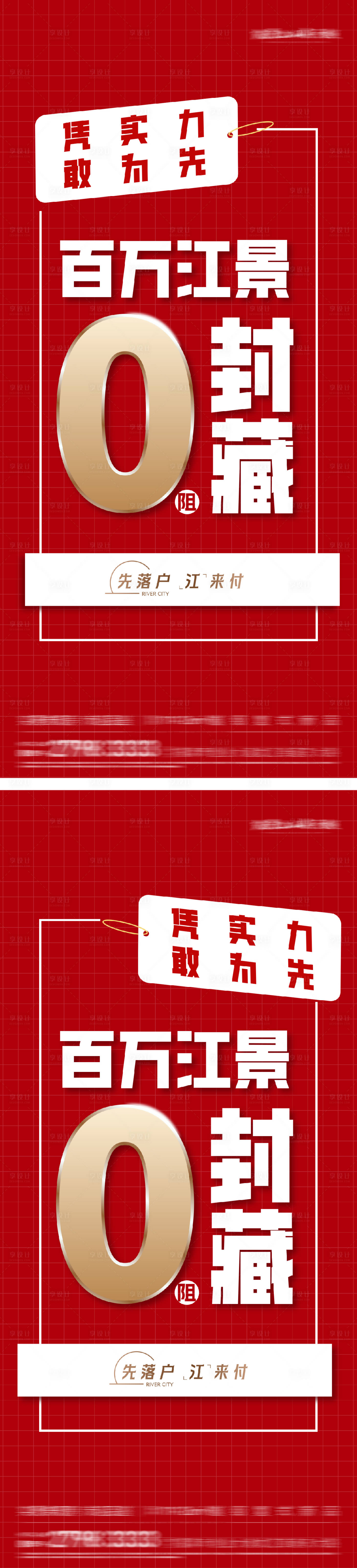 源文件下載【享設計】搜索編號：57100028925475947【地產0首付海報】
