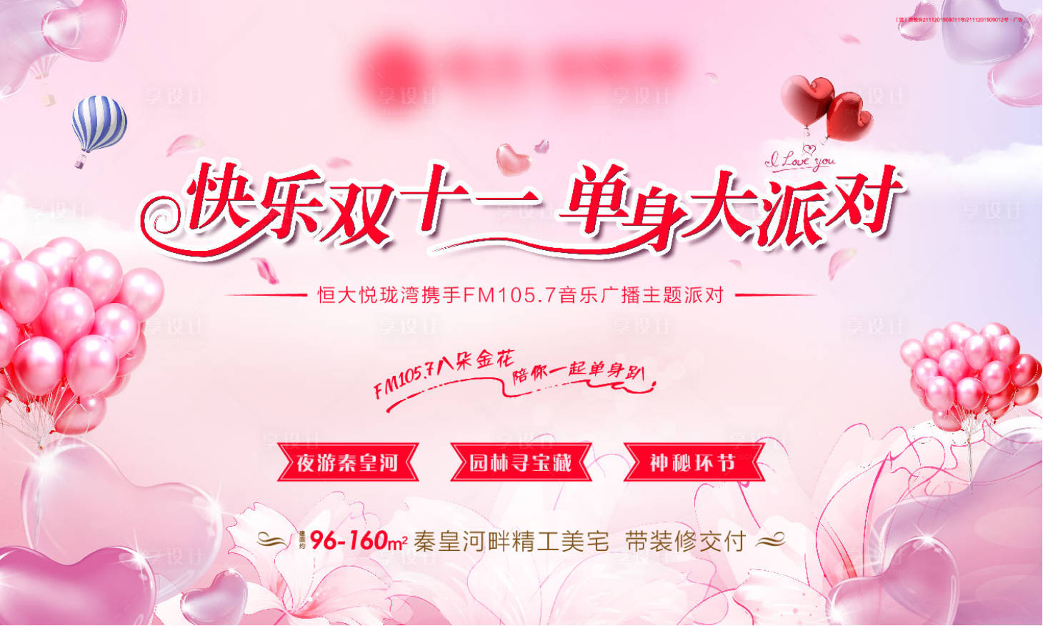 源文件下载【享设计】搜索编号：90370028651831822【单身派对 】