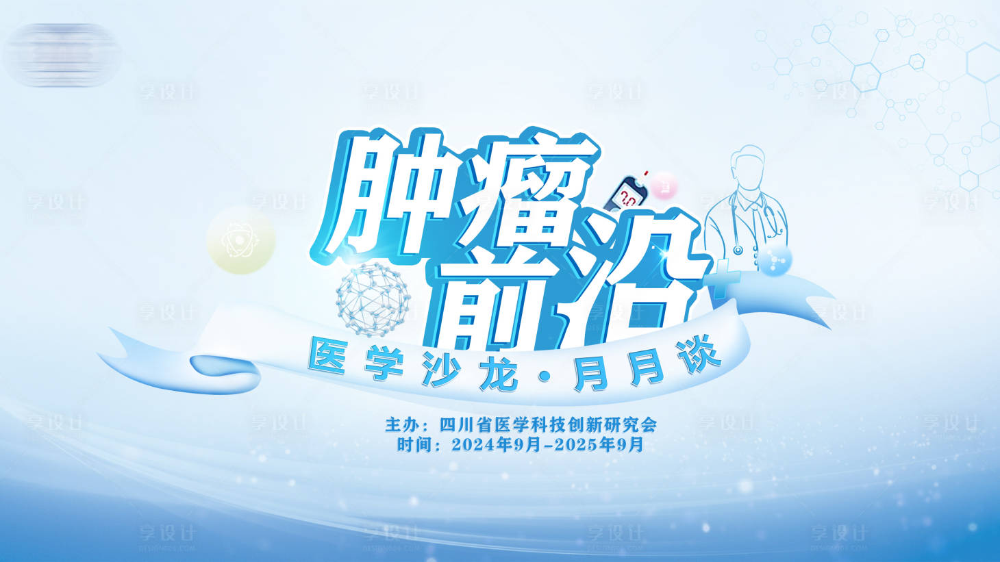 源文件下載【享設計】搜索編號：28740028651313214【醫學 】