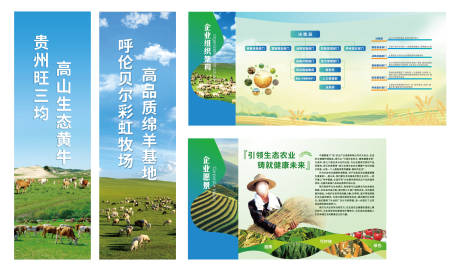 源文件下载【绿色生态农业公司文化简介物料】编号：55990028665282697