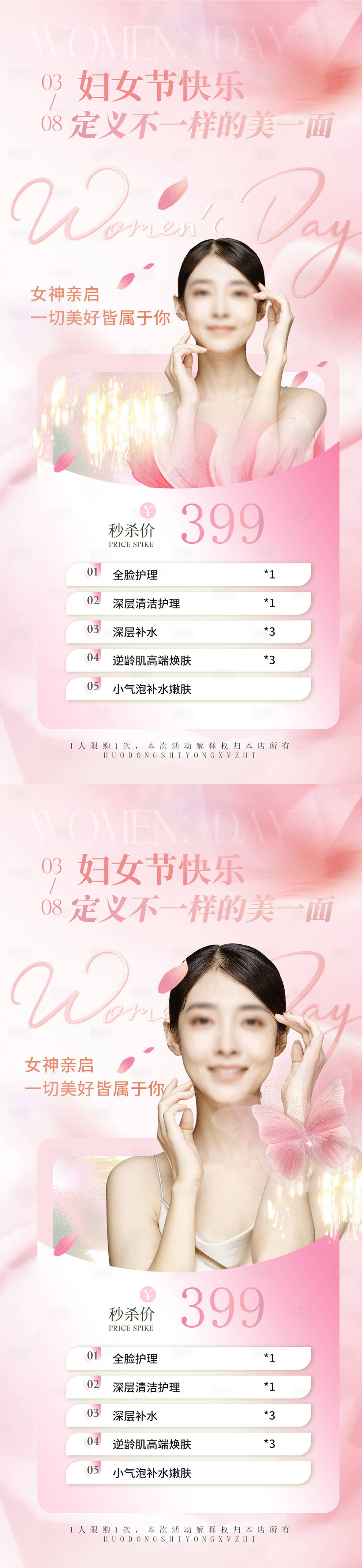 源文件下载【享设计】搜索编号：71050029043812257【粉色医美妇女节女活动钜惠爆款卡项海报】