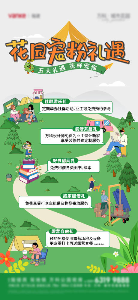 源文件下载【花园宠粉】编号：61230029058474402