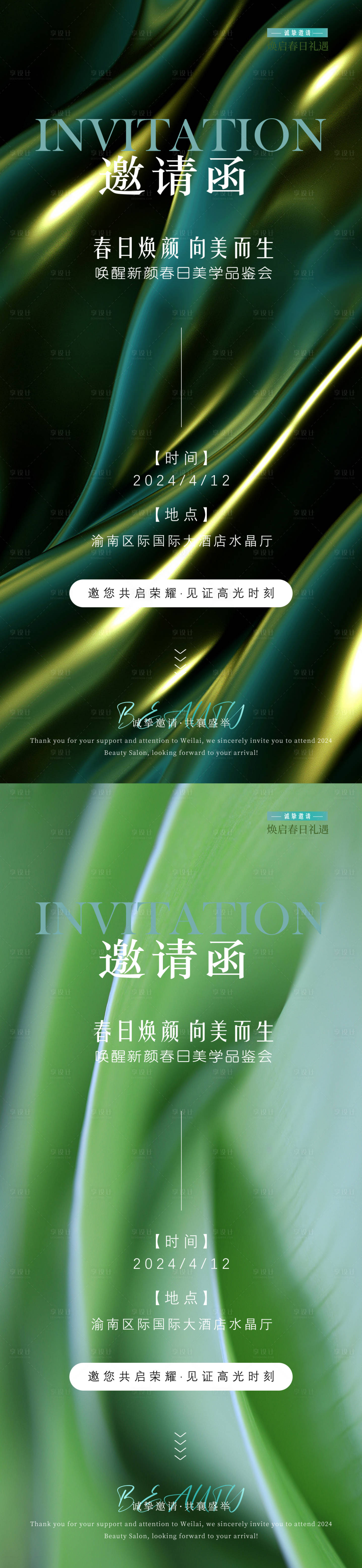 源文件下载【春日医美邀请函】编号：73890028940843672