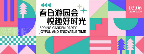 源文件下載【春日游園會背景板】編號：80780028711724209