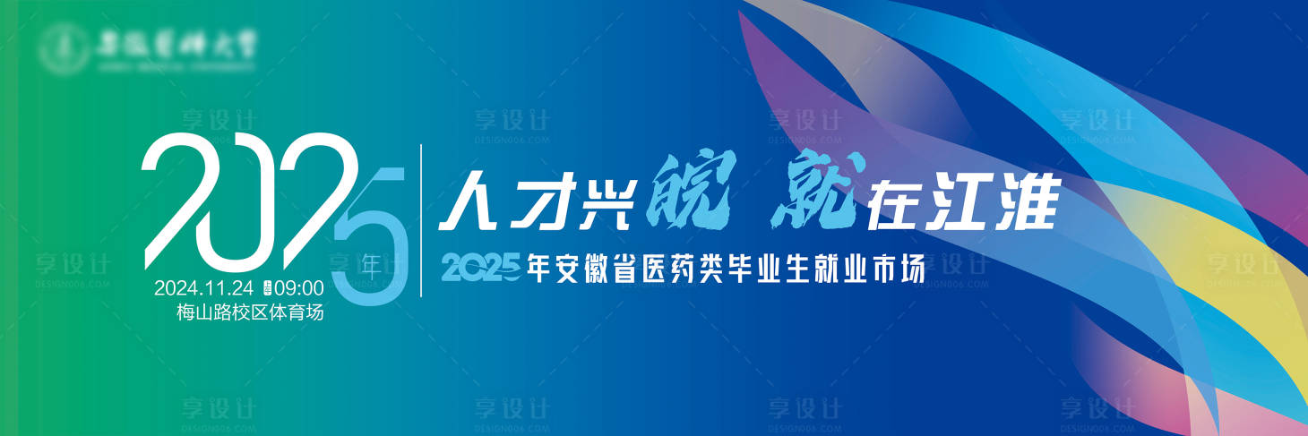 源文件下载【享设计】搜索编号：15980028902493466【招聘会活动展板】