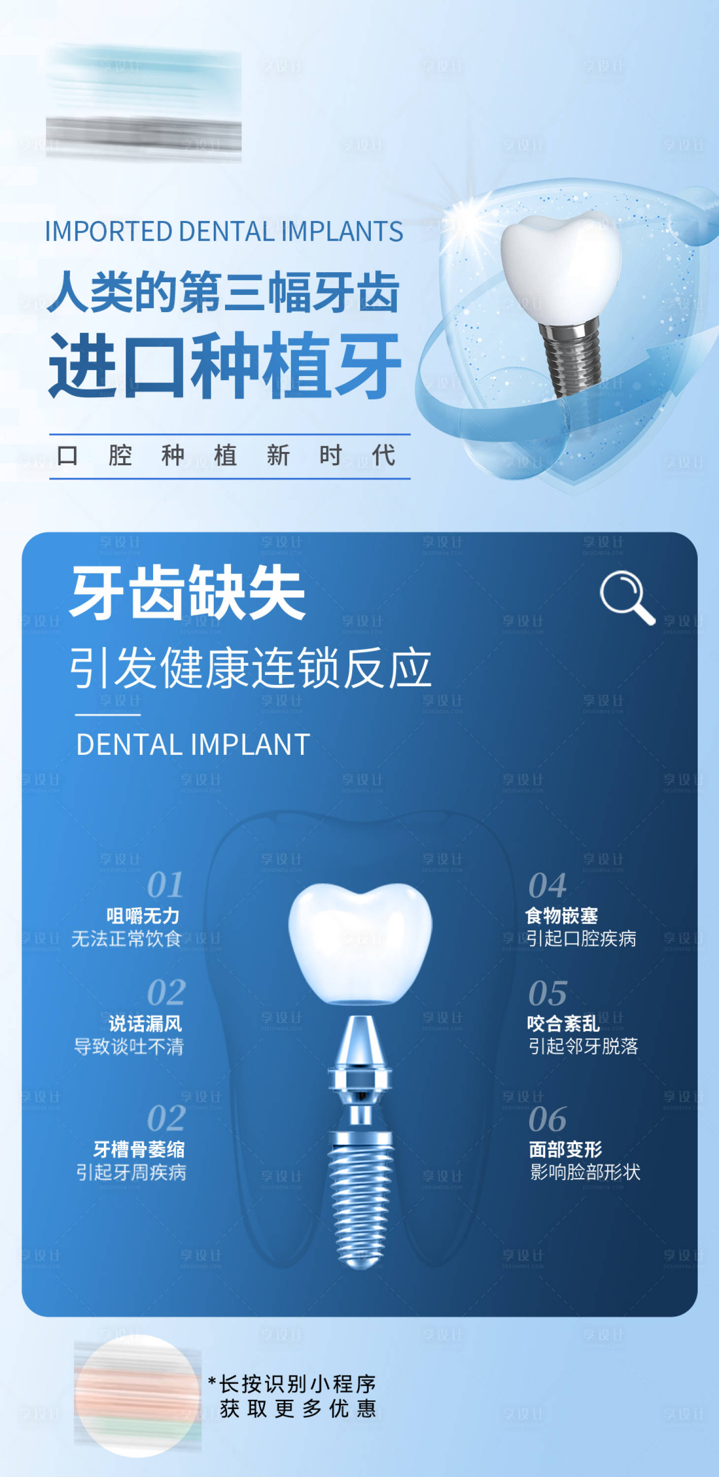 源文件下载【享设计】搜索编号：90100029069345800【口腔种植落地页】