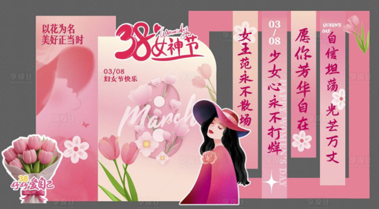 源文件下载【女神节妇女节母亲节】编号：47370028993062315