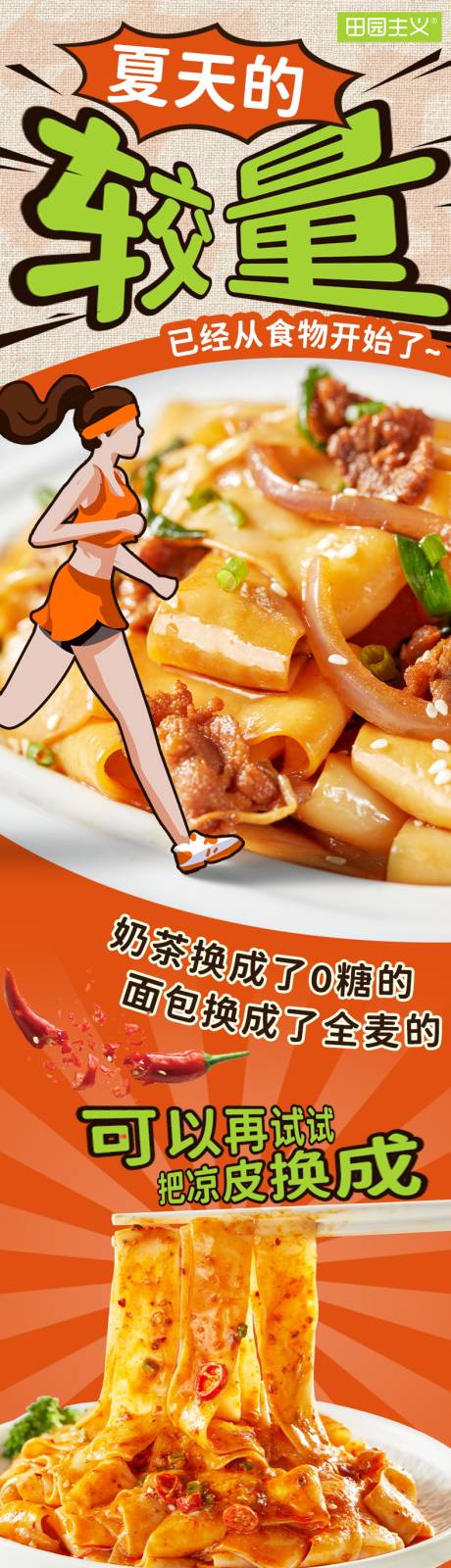 源文件下载【凉皮长图】编号：97440029035936015