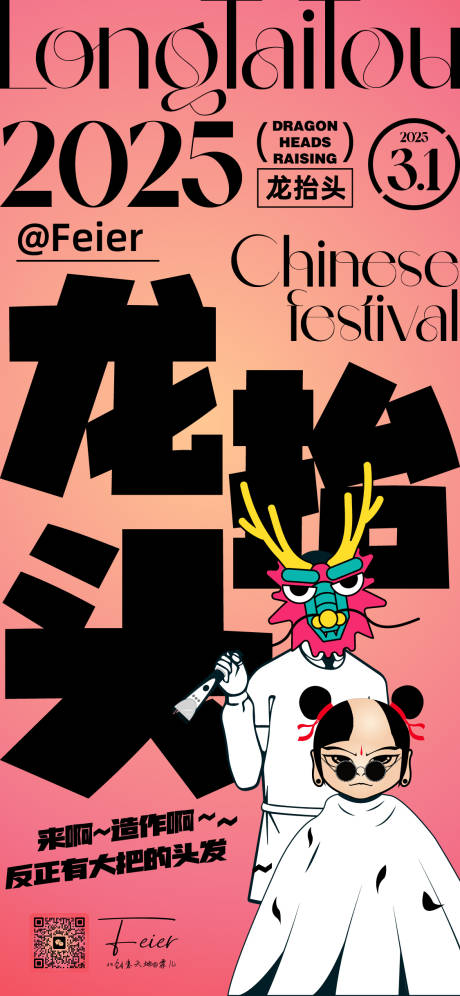 源文件下載【享設(shè)計(jì)】搜索編號(hào)：55030028919228795【2025龍?zhí)ь^微推海報(bào)】