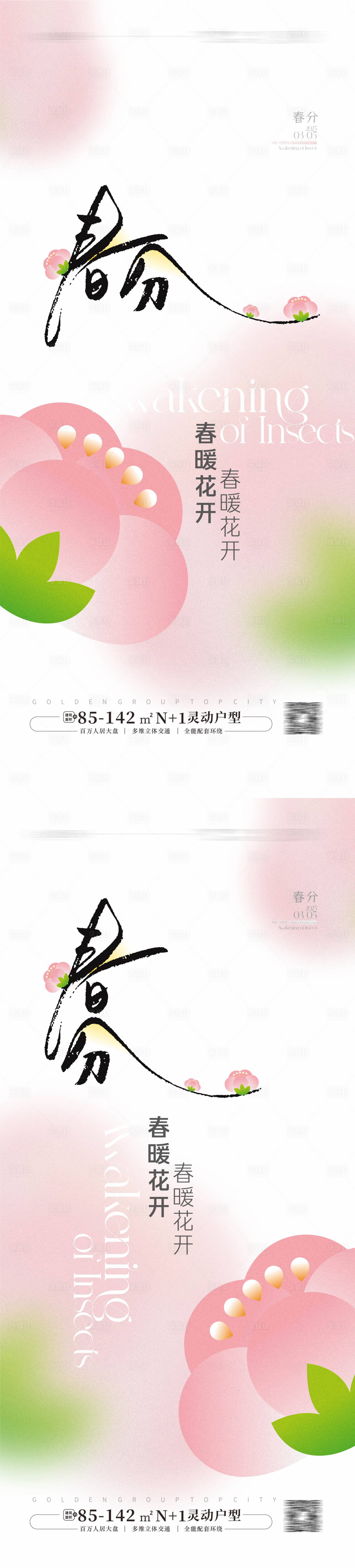 源文件下載【享設計】搜索編號：68850028971035281【春分節氣海報】