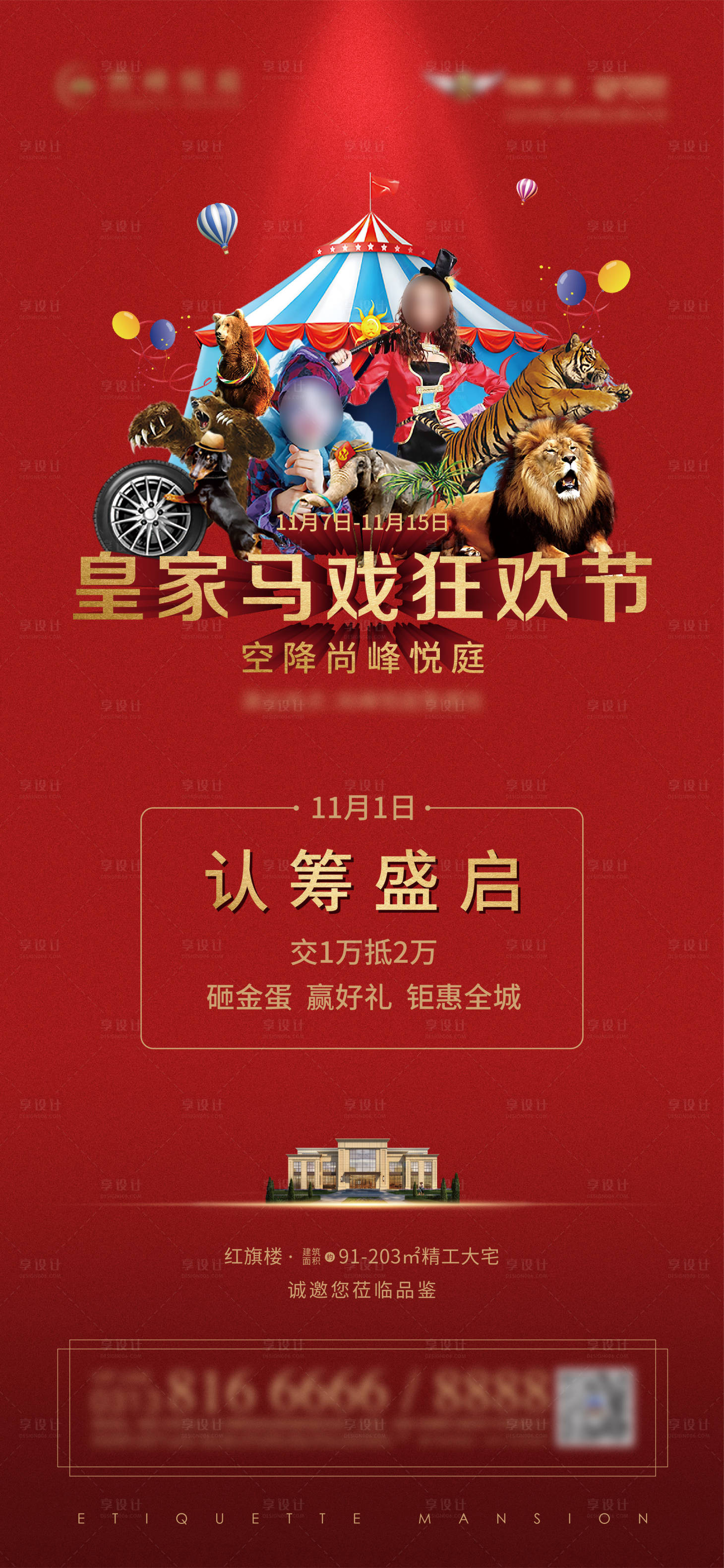 源文件下载【享设计】搜索编号：59530028718846043【地产马戏团表演海报】