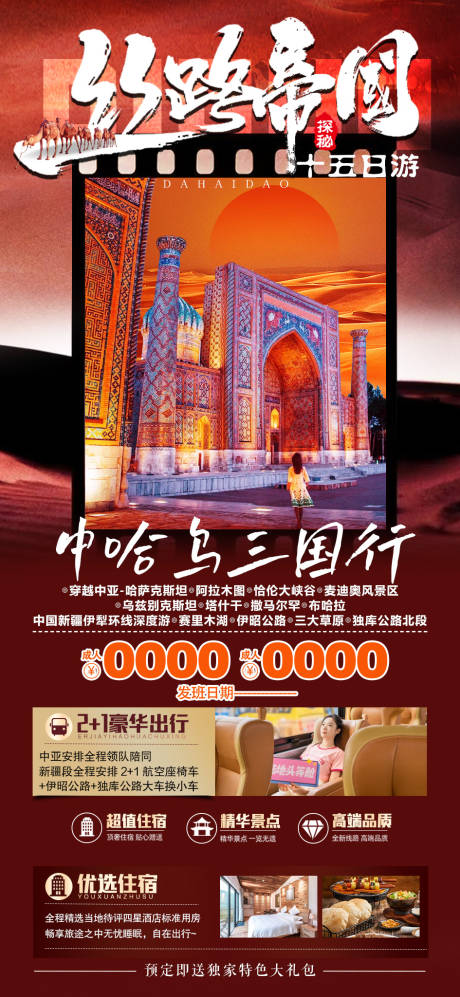 源文件下载【享设计】搜索编号：36010028597526570【丝路帝国哈萨克斯坦】