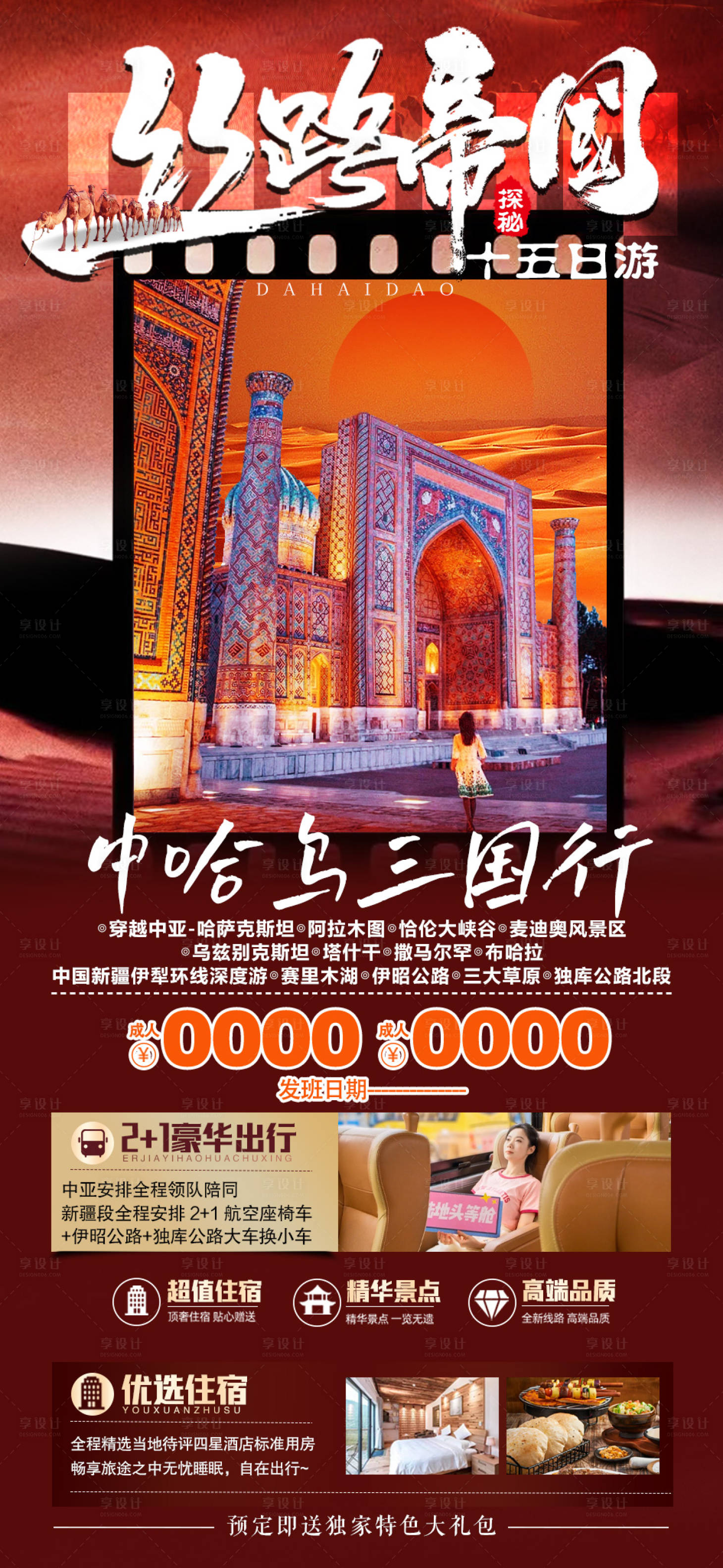 源文件下载【享设计】搜索编号：36010028597526570【丝路帝国哈萨克斯坦】