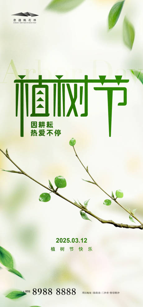 源文件下载【植树节】编号：17080028979443428