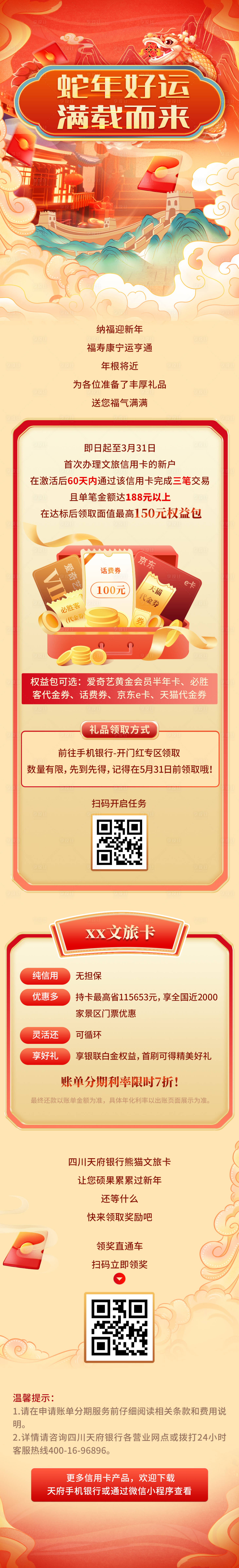 源文件下載【享設(shè)計(jì)】搜索編號(hào)：39070028638392052【用卡活動(dòng)集錦推文】