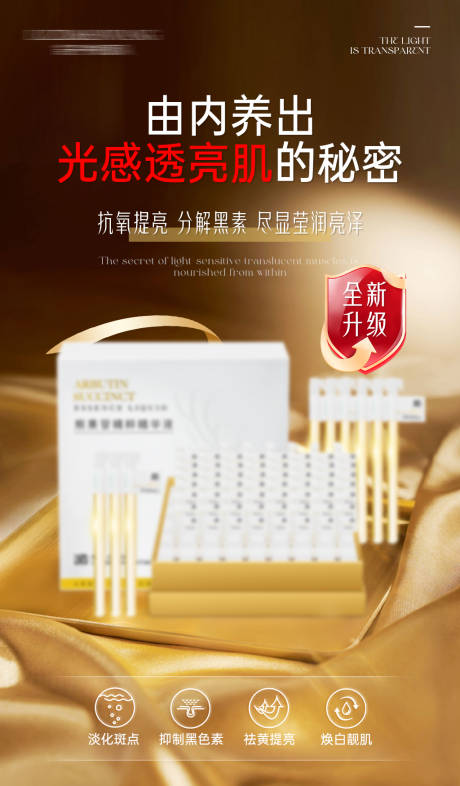 源文件下載【享設計】搜索編號：68600028970595135【護膚品海報】