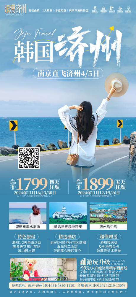 源文件下載【韓國濟州島旅游海報】編號：65180029055851821