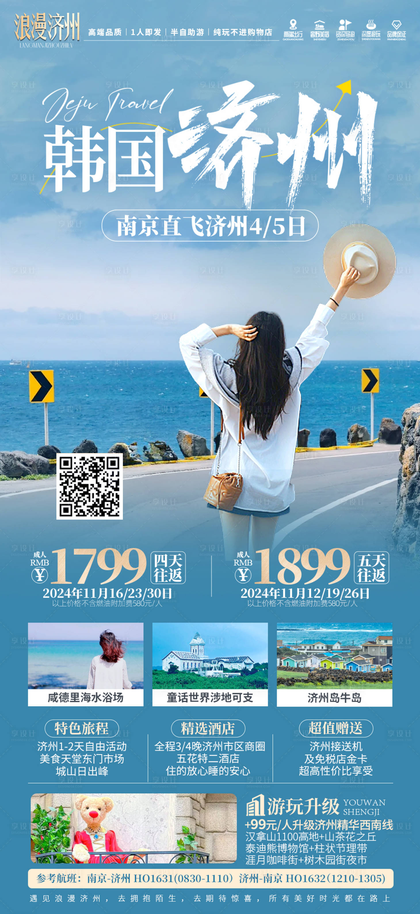 源文件下載【韓國濟州島旅游海報】編號：65180029055851821