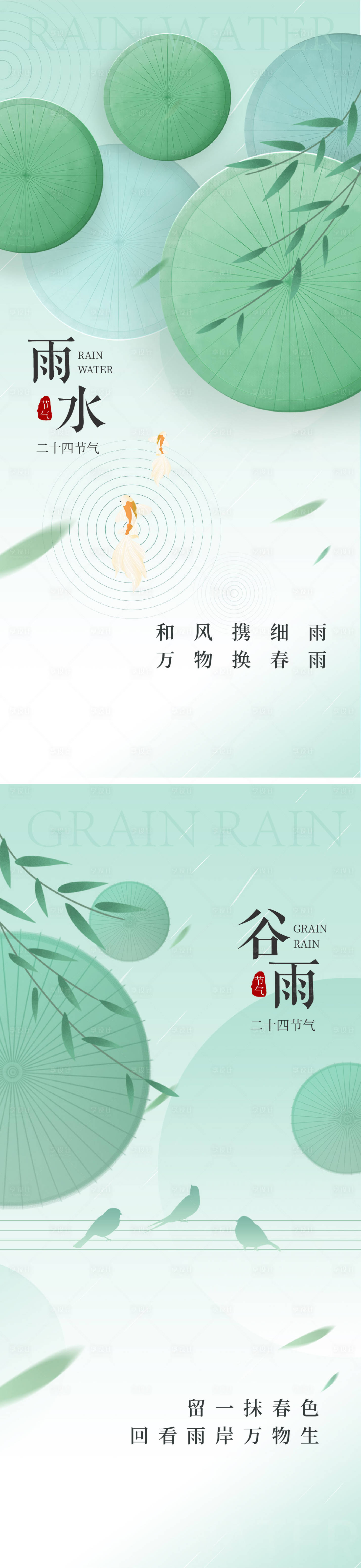 源文件下载【享设计】搜索编号：77430028672439624【雨水谷雨海报】