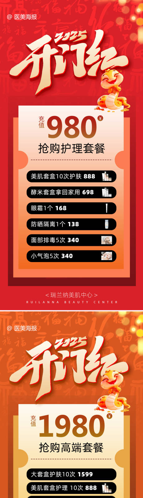 源文件下载【医美开门红系列海报】编号：47570028686672534