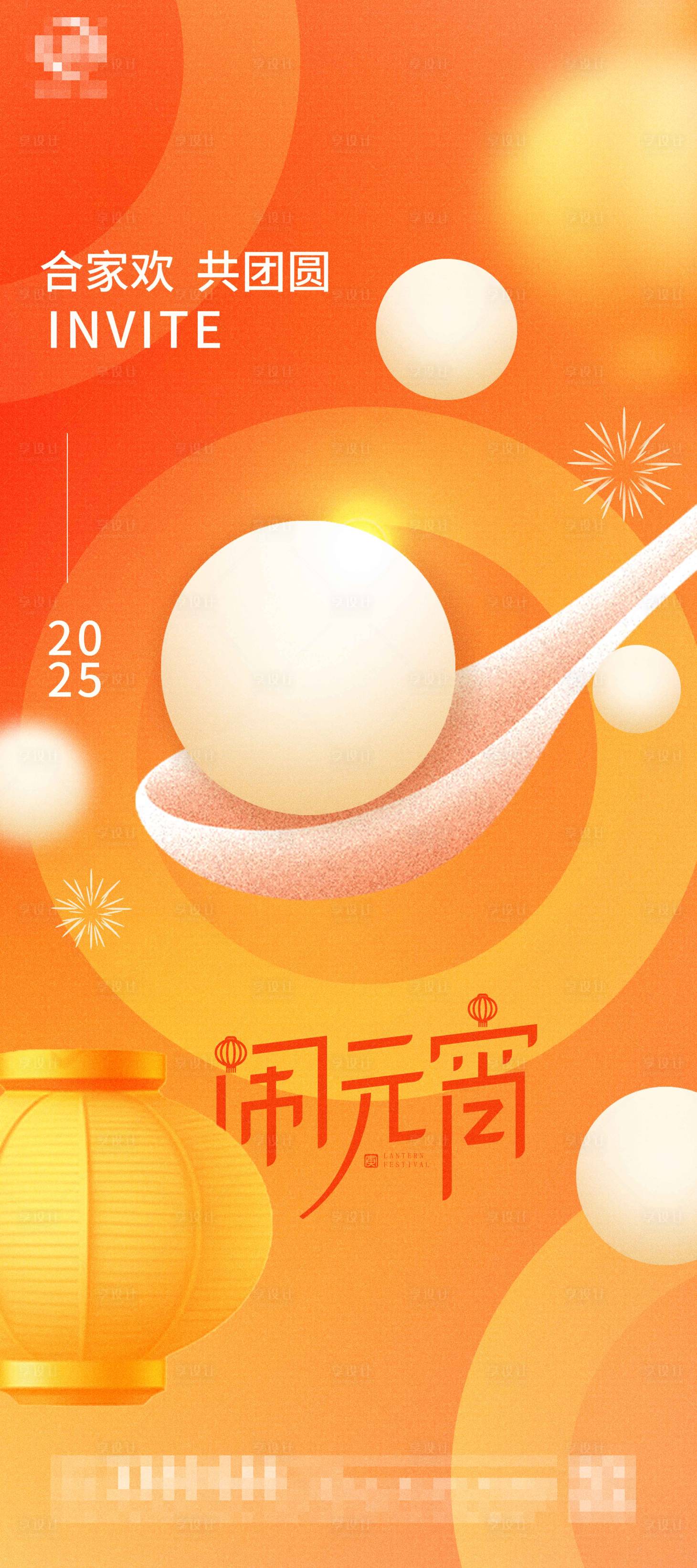 源文件下載【元宵節海報】編號：78750028605849429