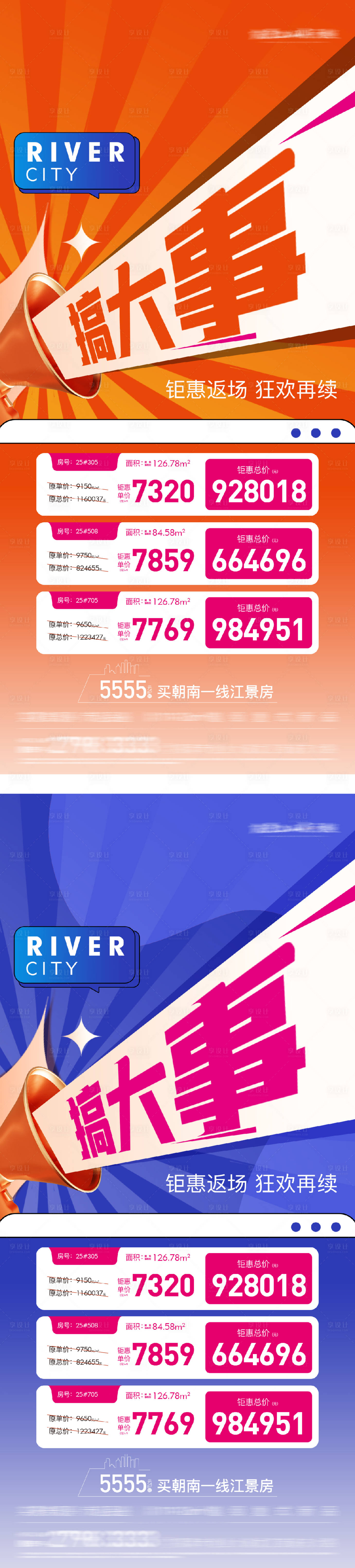 源文件下載【享設計】搜索編號：41350029041488681【地產特價房海報】