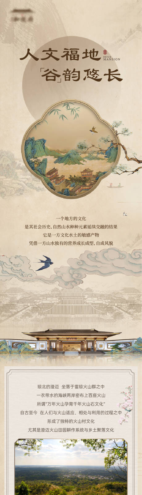 源文件下载【享设计】搜索编号：35970028673254345【海口龙吉文化推文长图海报】