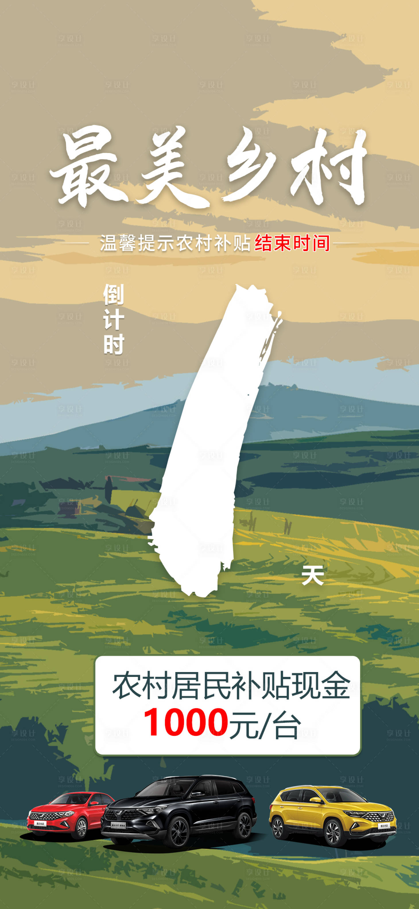 源文件下载【补贴活动海报】编号：60780028670295037