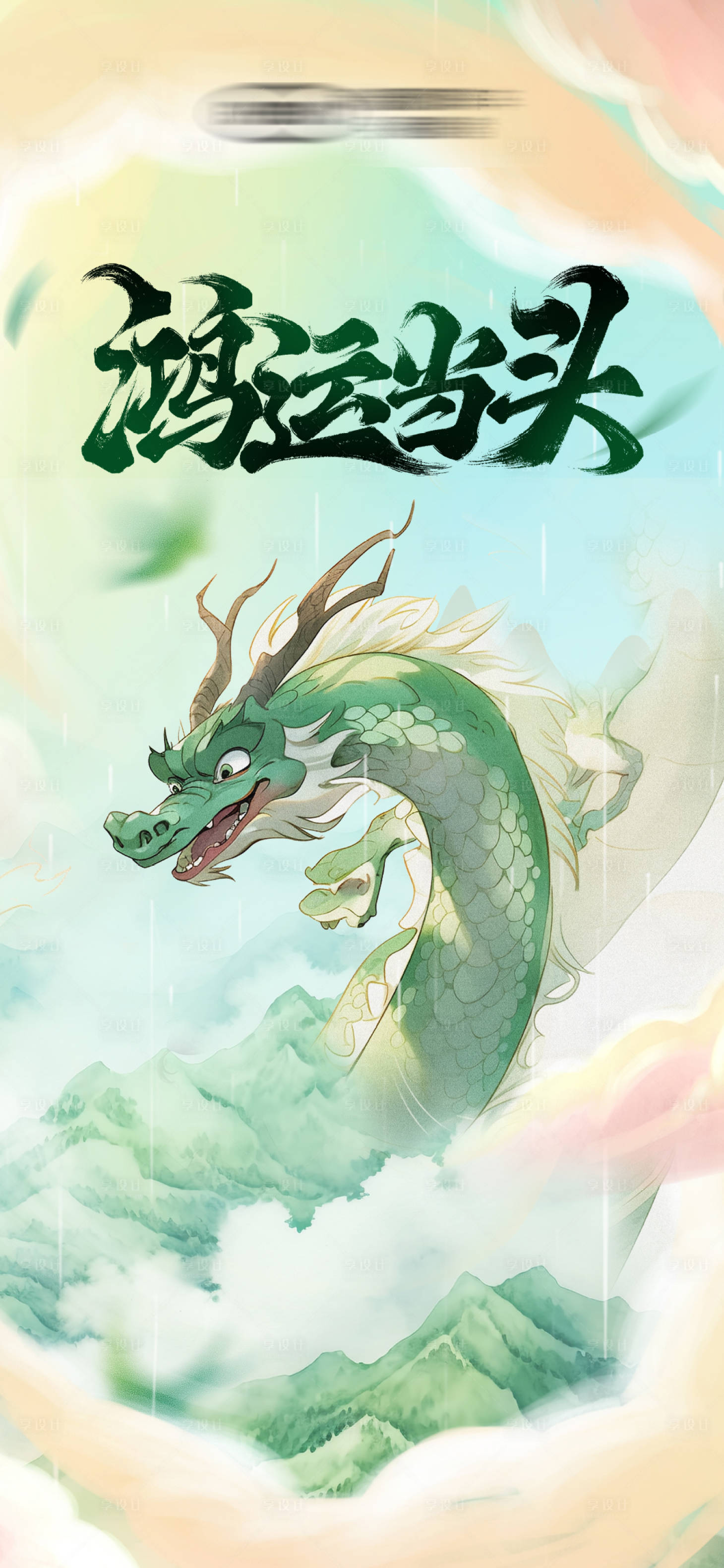 源文件下载【享设计】搜索编号：97220028786993903【二月二龙抬头雨水节日节气海报】