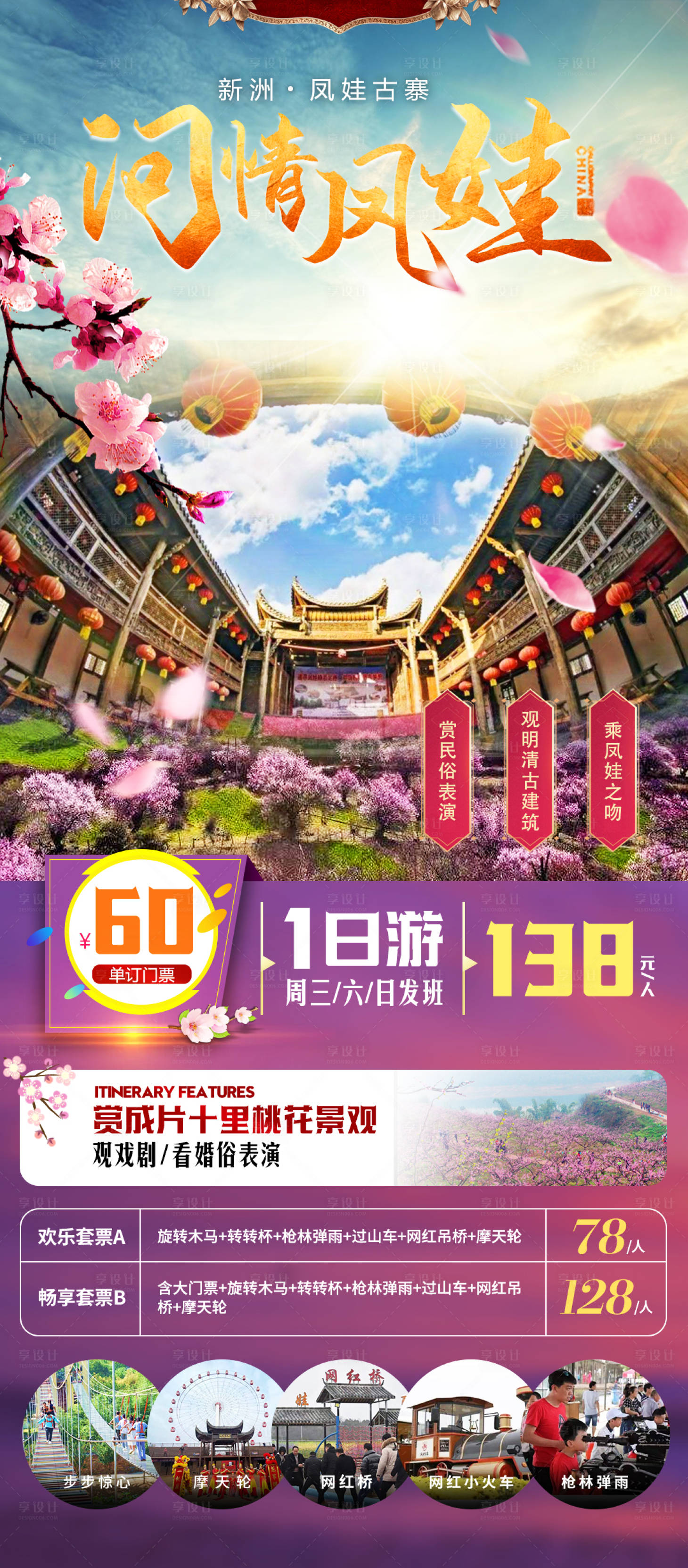 源文件下載【享設(shè)計(jì)】搜索編號：21350028782668037【問情鳳娃旅游海報】