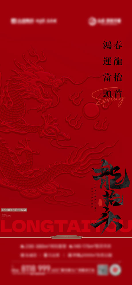 源文件下载【龙抬头海报】编号：75430028968873760