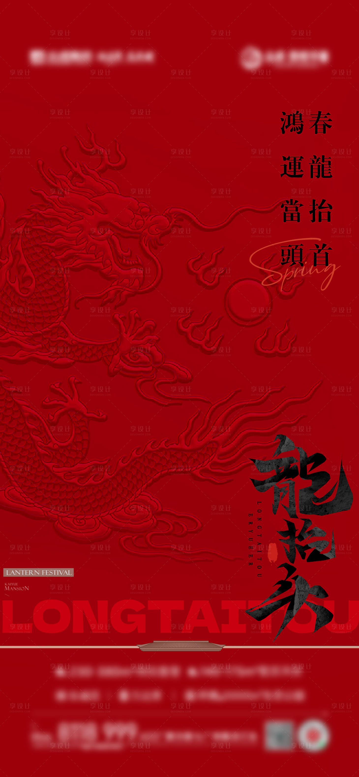 源文件下载【龙抬头海报】编号：75430028968873760