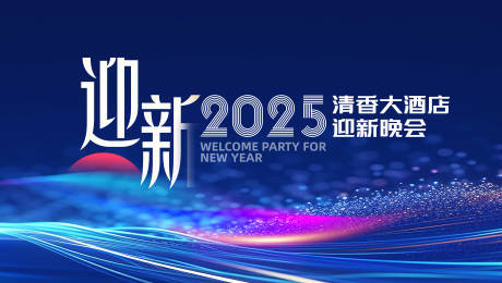 源文件下載【開工年會活動背景板】編號：75400028653107440