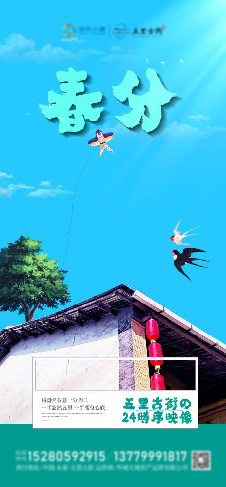 源文件下載【春分節氣海報】編號：51640029024468423
