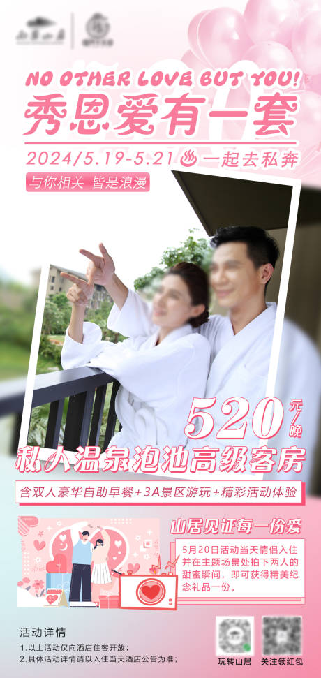 源文件下载【情人节520节日活动海报】编号：92190028639279643