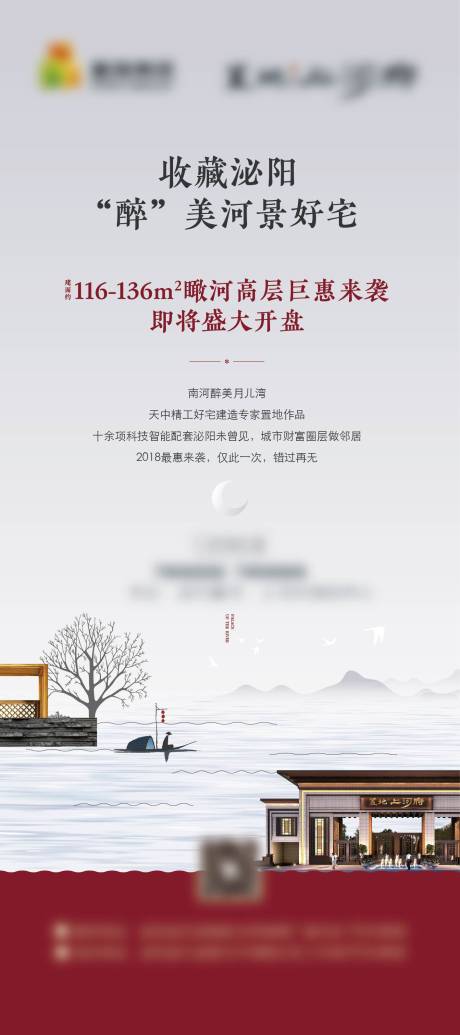 源文件下载【中式好宅海报】编号：70420028958657491