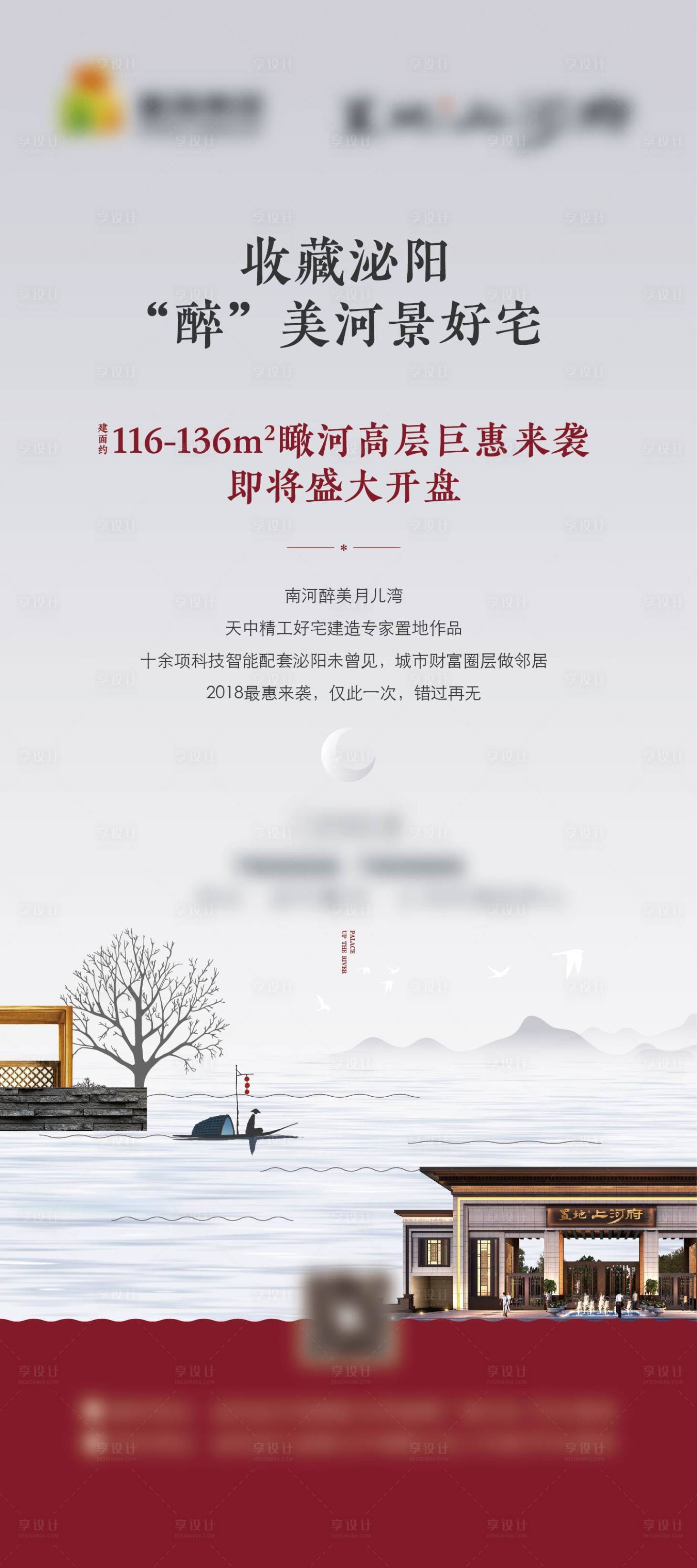 源文件下载【享设计】搜索编号：70420028958657491【中式好宅海报】