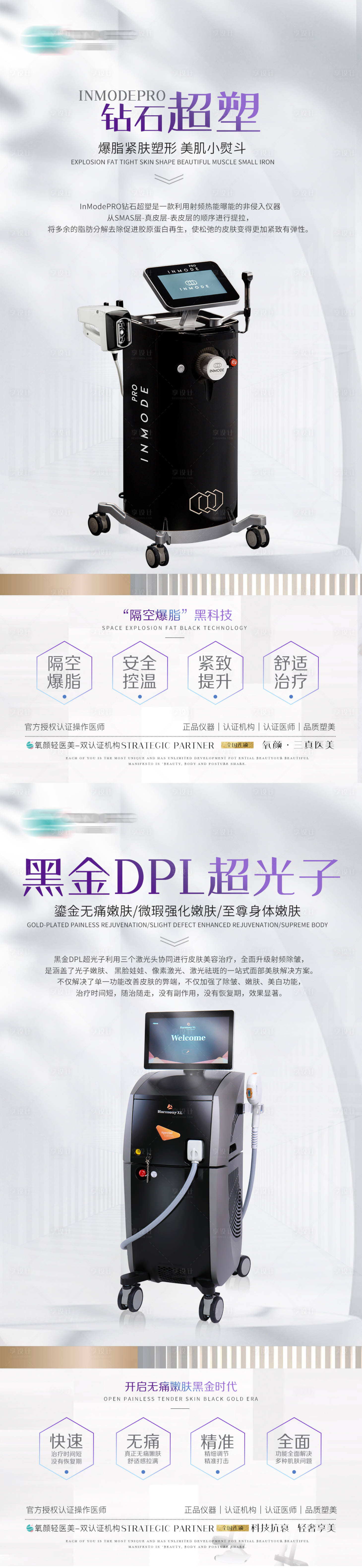 源文件下載【享設計】搜索編號：58680028941443412【醫美黑金超光子超塑儀器海報】