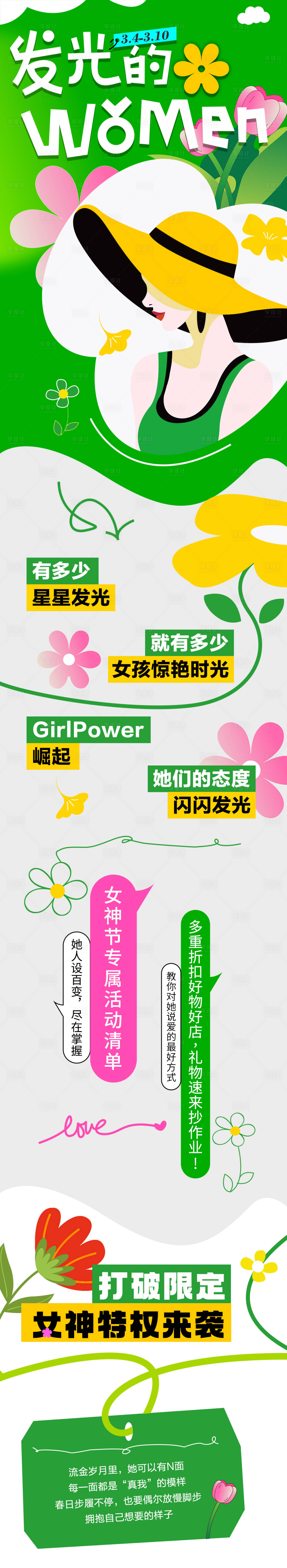 源文件下載【享設(shè)計(jì)】搜索編號(hào)：13540028848591542【三八女神節(jié)海報(bào)長(zhǎng)圖】