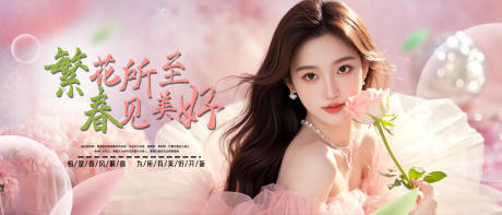 源文件下载【享设计】搜索编号：42300028958184208【医美春天海报】
