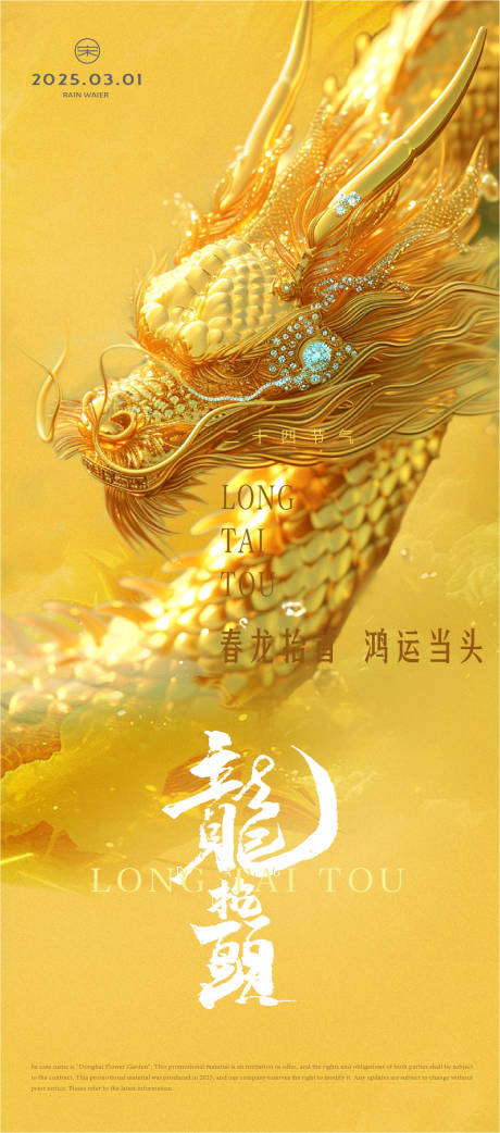 源文件下载【享设计】搜索编号：79190028837419198【二月二】