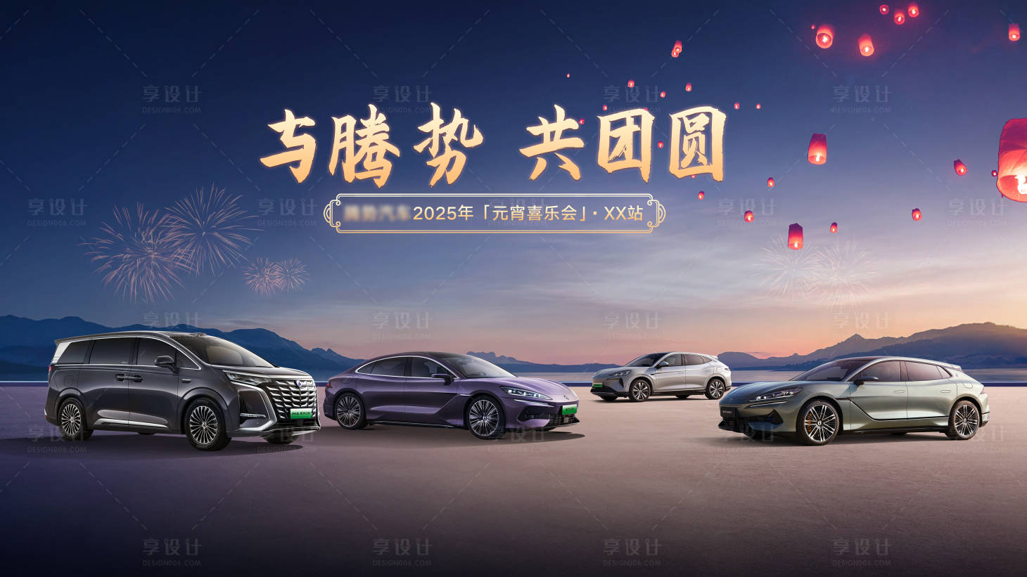 源文件下載【新能源汽車元宵主KV】編號：87020028683502145