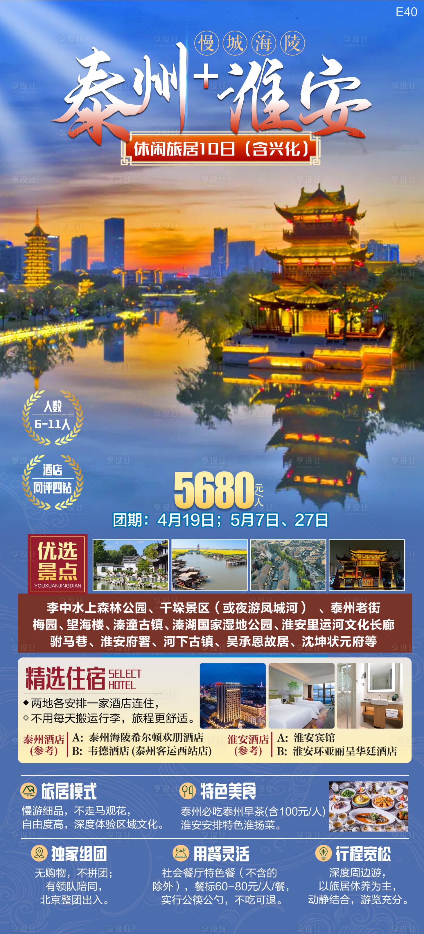 源文件下載【享設計】搜索編號：23640028741999516【慢城海陵泰州+淮安】