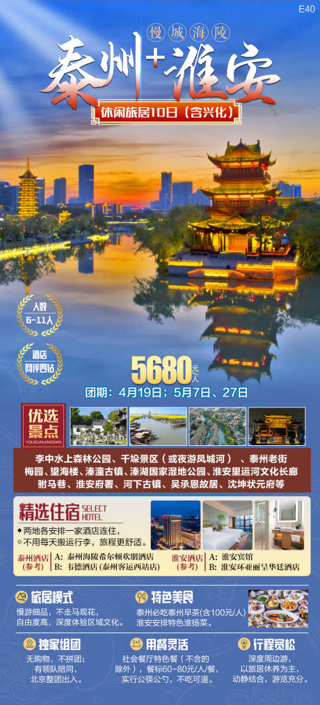 慢城海陵泰州+淮安